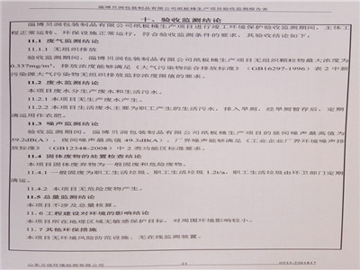 環(huán)評(píng)公示